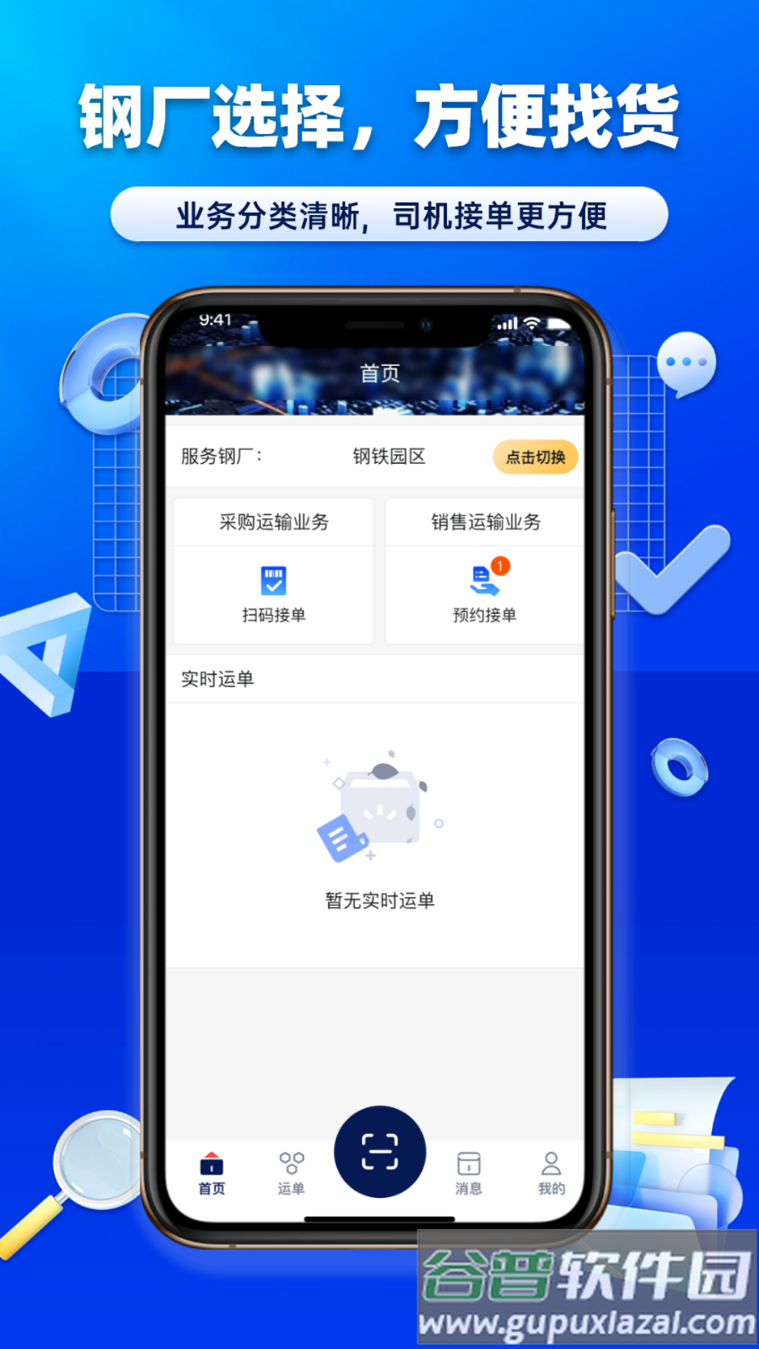 沃车港厂区运输app最新版截图3