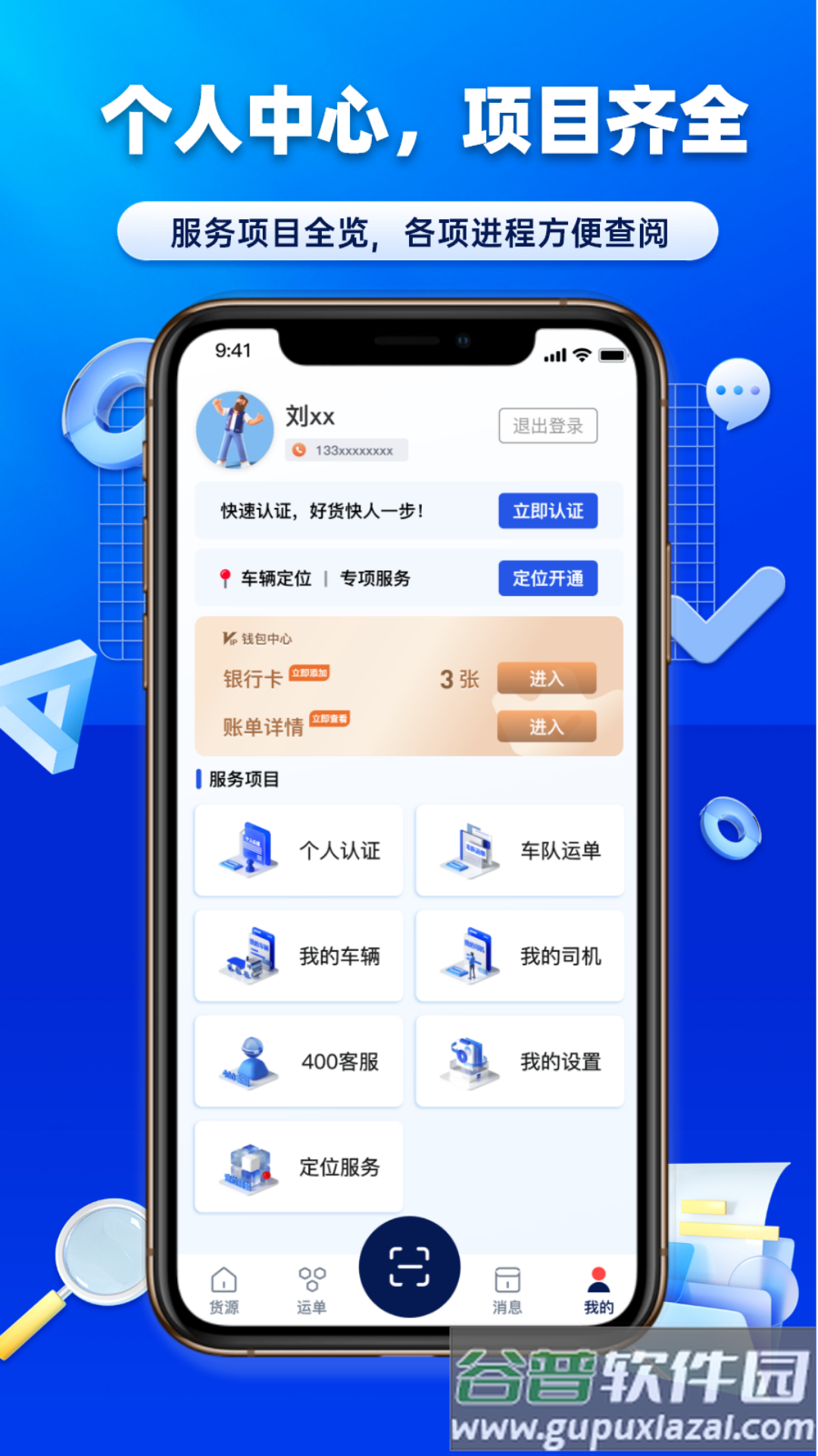 沃车港厂区运输app最新版截图4