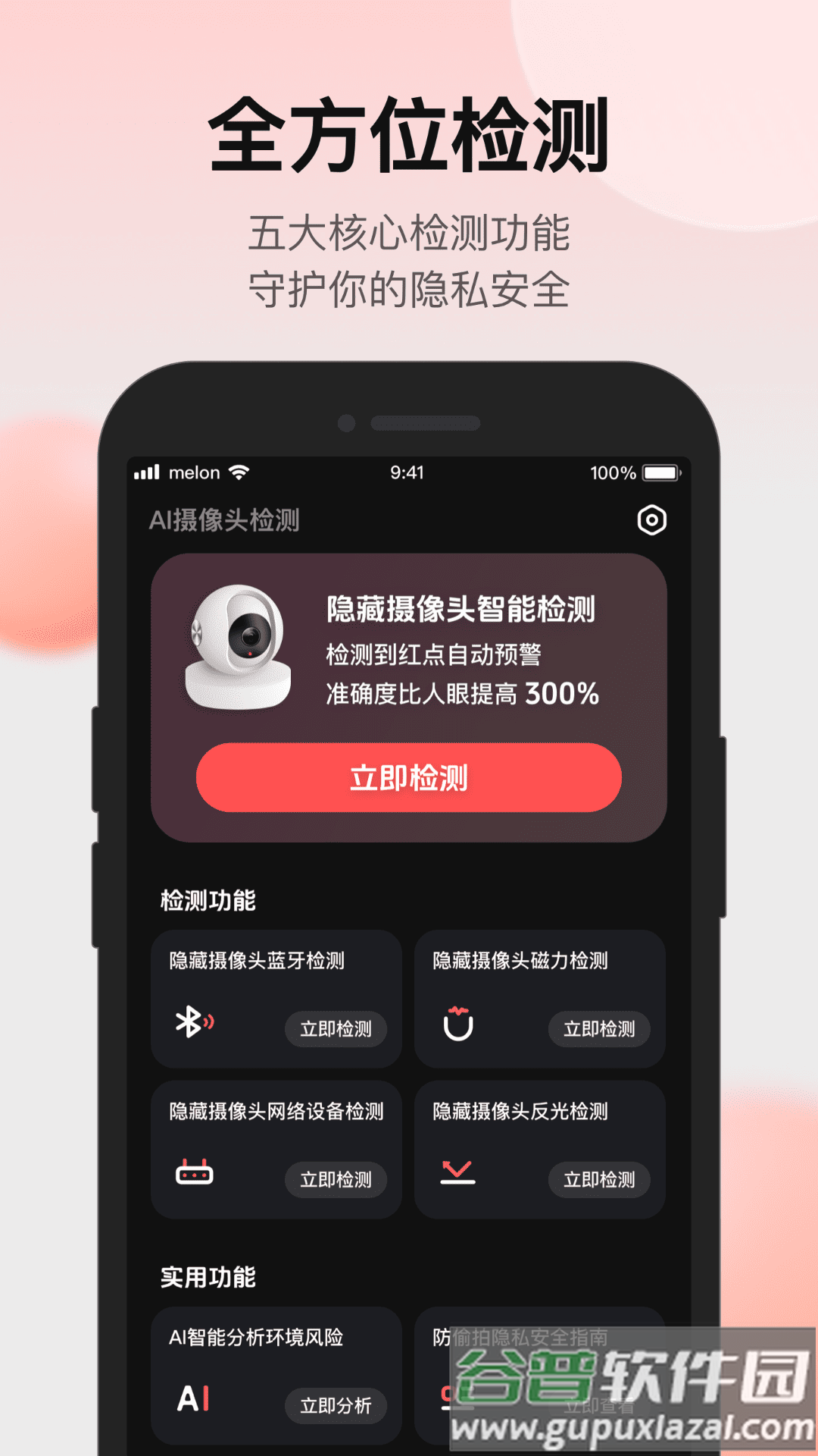 AI摄像头检测app截图1