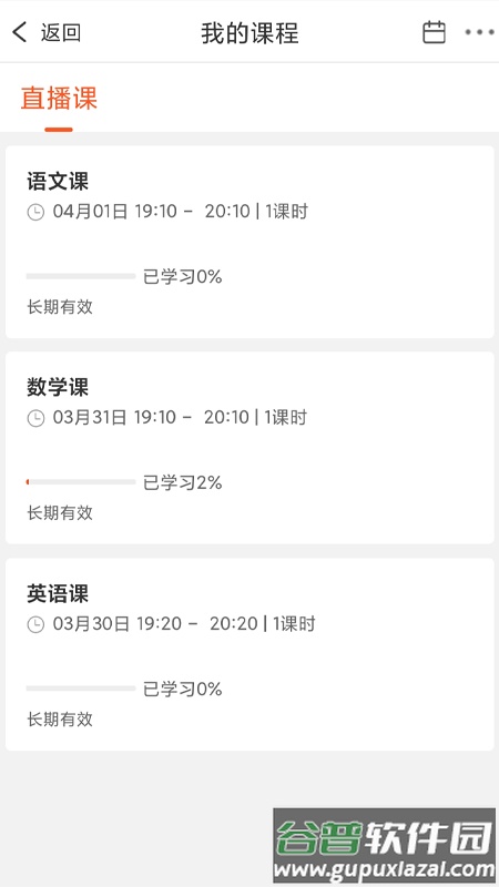 创正课堂官方版截图1