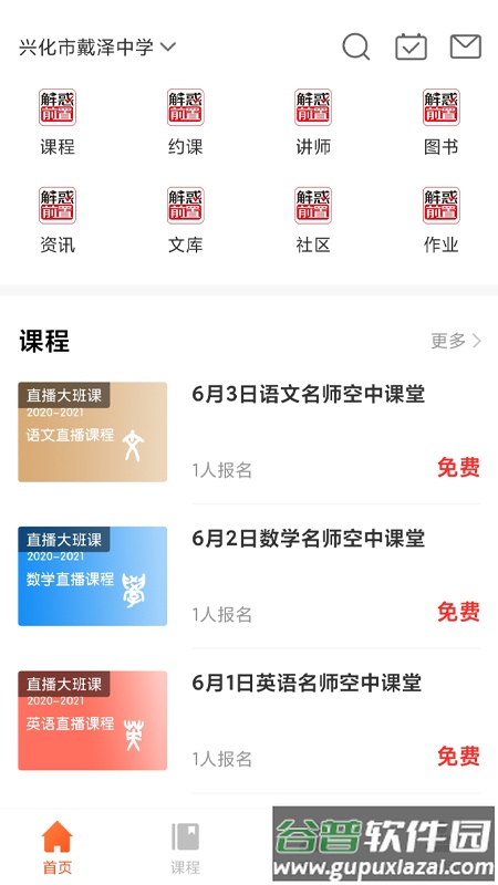 创正课堂官方版截图2