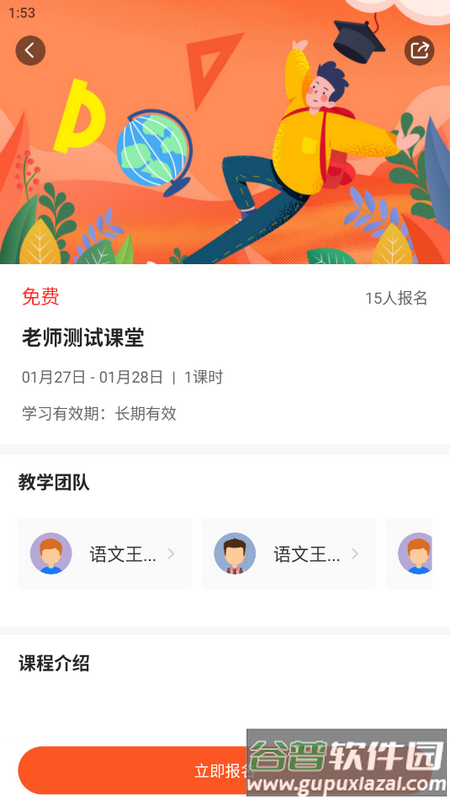 创正课堂官方版截图4