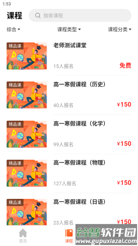 创正课堂官方版截图5