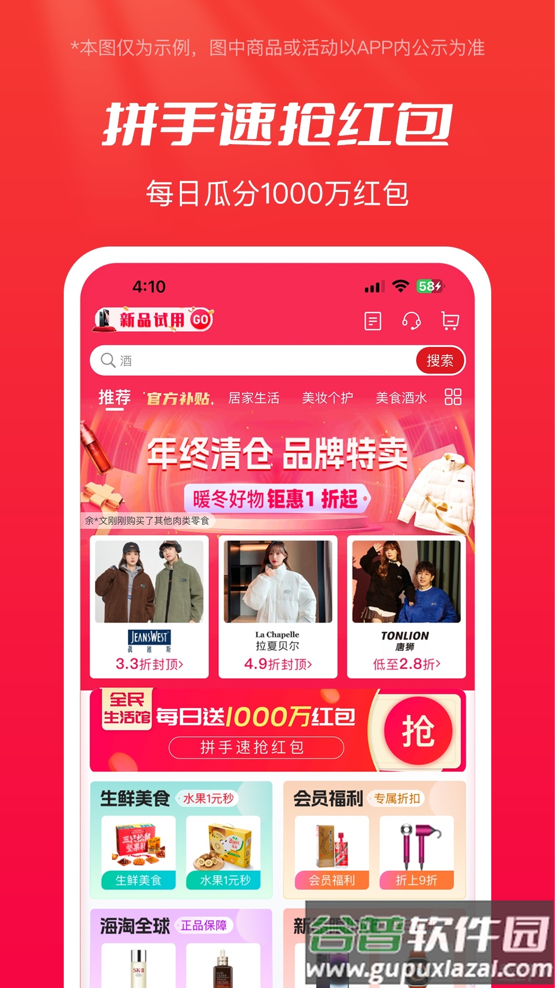 全民严选客户端截图1