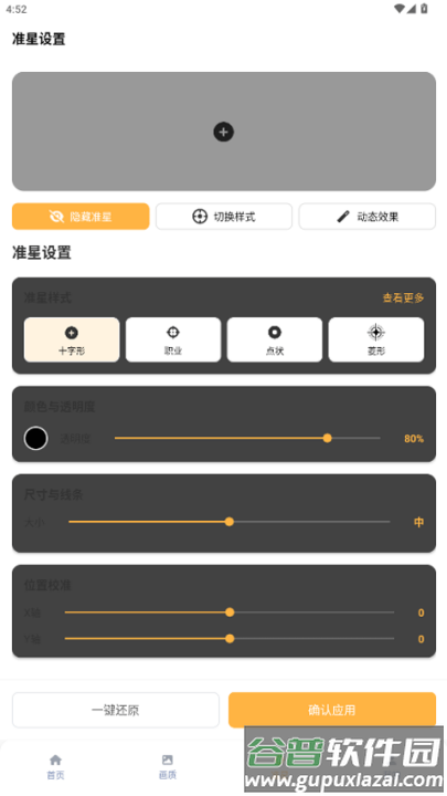 准星怪兽免费版截图3