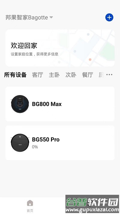 邦果智家官方版(bagotte)截图2