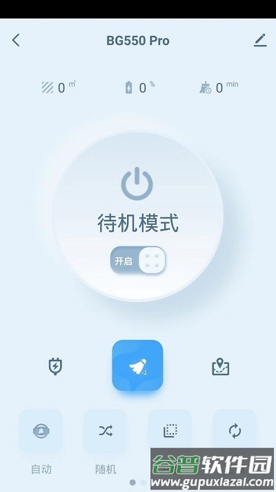 邦果智家官方版(bagotte)截图4