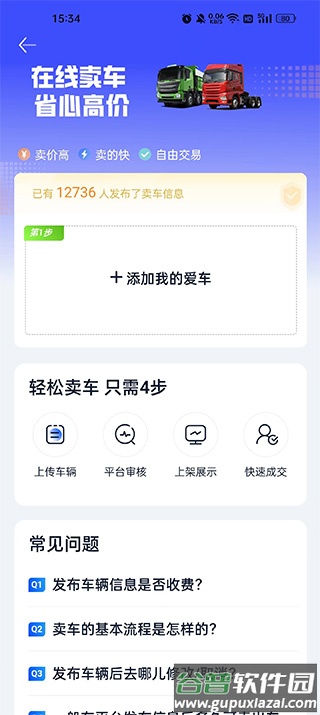 卡车世界官方app