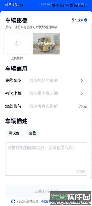 卡车世界官方app