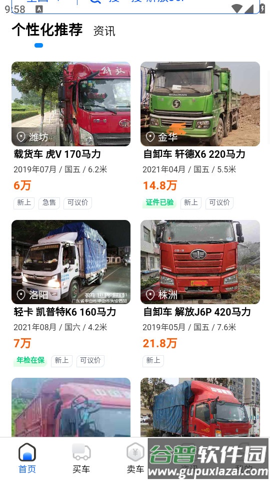 卡车世界官方app截图3