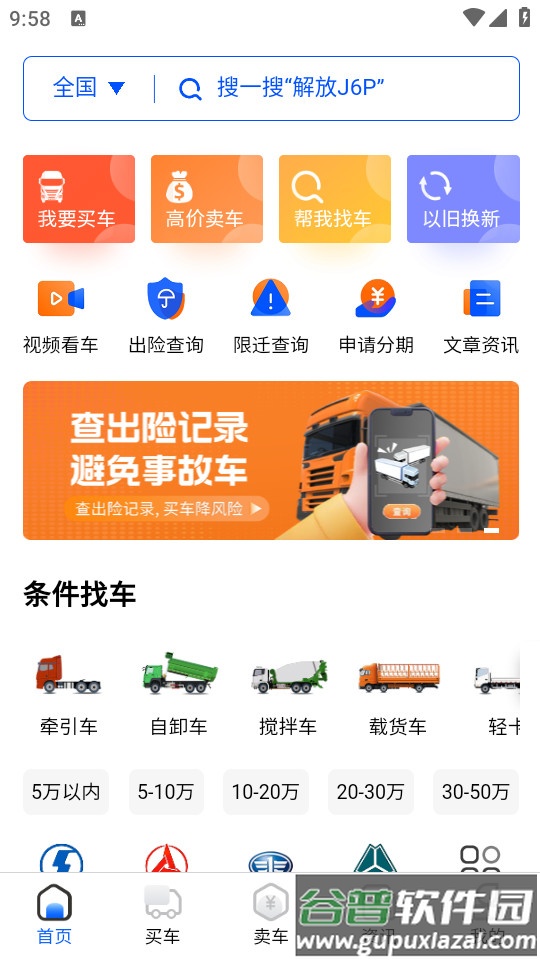 卡车世界官方app截图4