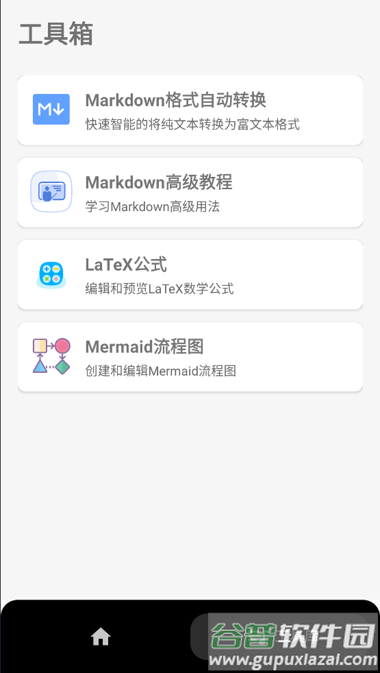 Markdown编辑器app截图2