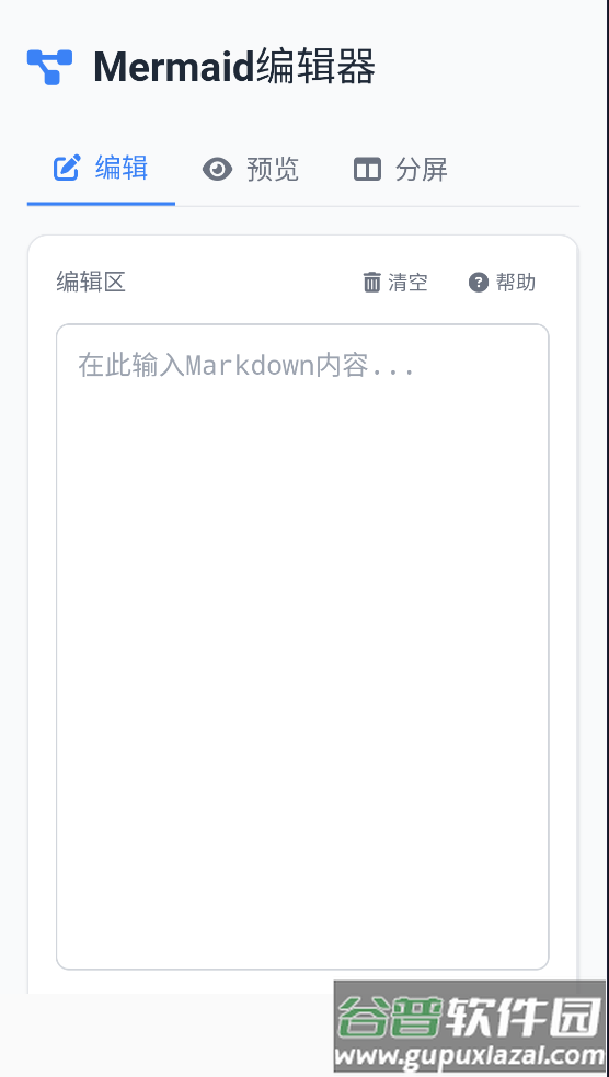Markdown编辑器app截图3