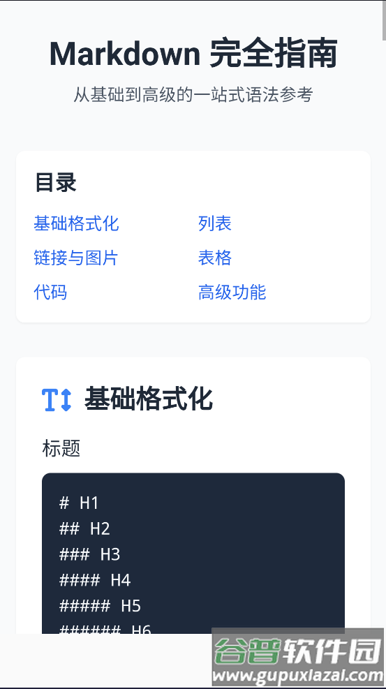 Markdown编辑器app截图4