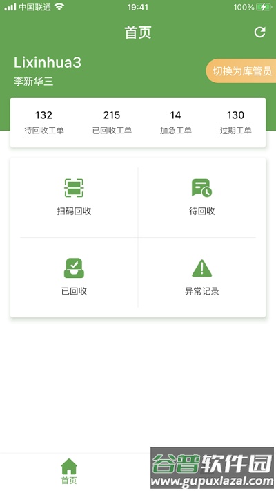 邦收配平台截图1