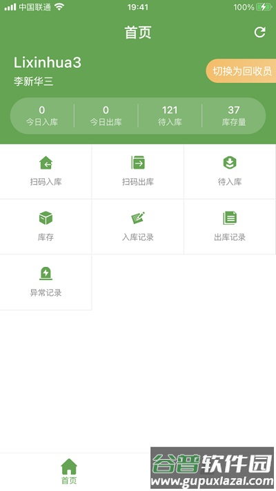 邦收配平台截图3