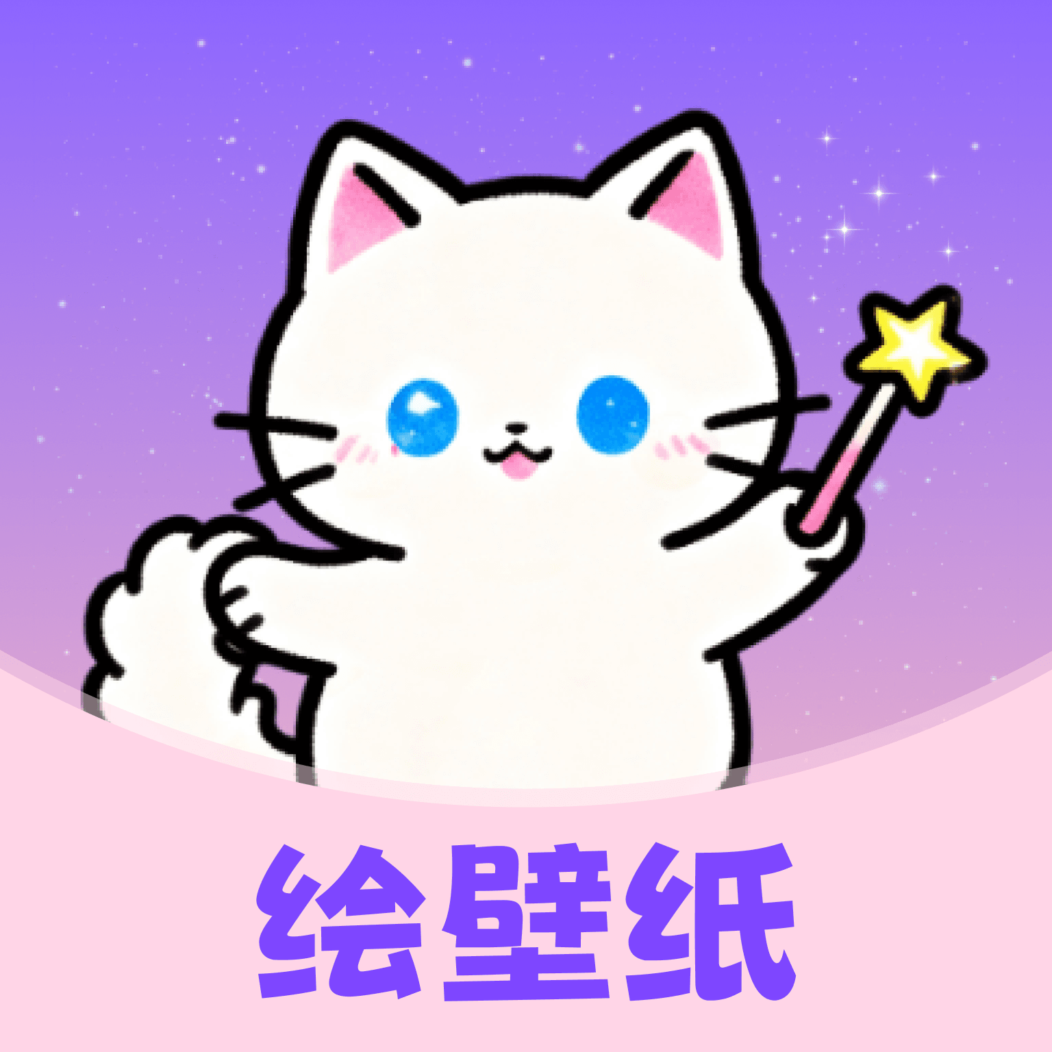 绘壁纸官方版v1.0.0