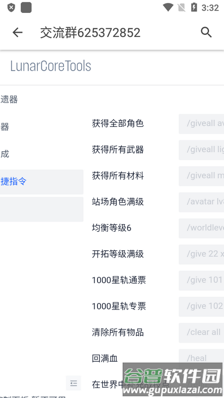 崩坏指令生成器最新版截图3