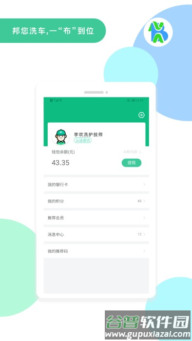 邦您玺技师端app截图1
