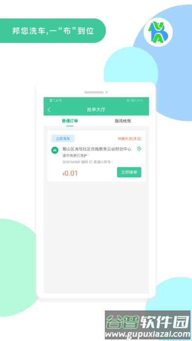 邦您玺技师端app截图2