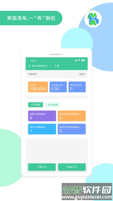 邦您玺技师端app截图3