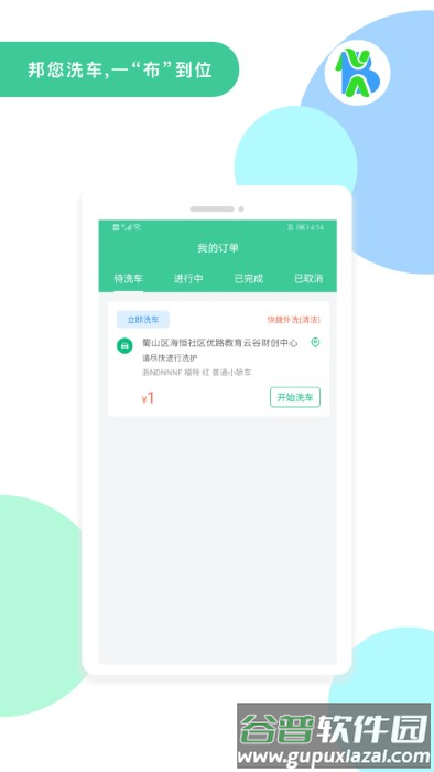 邦您玺技师端app截图4