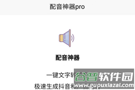 配音神器pro最新安卓版