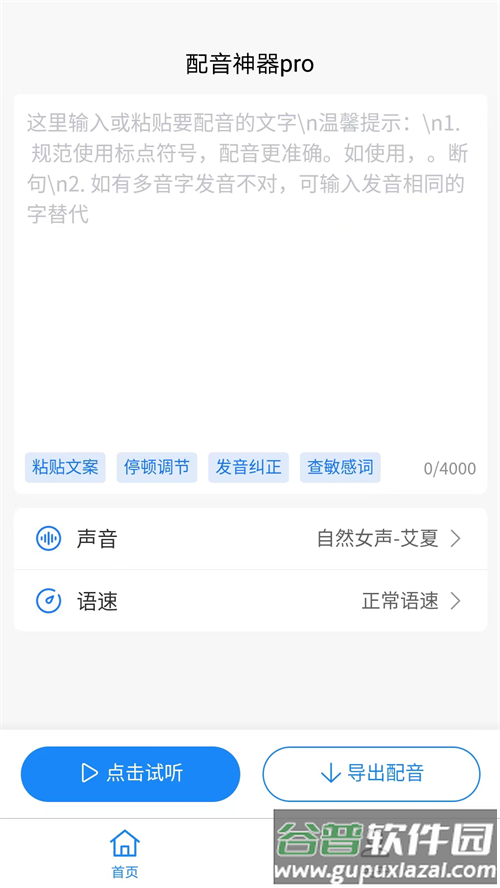配音神器pro最新安卓版