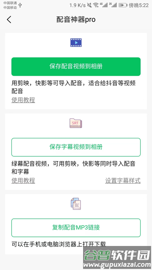 配音神器pro最新安卓版截图1