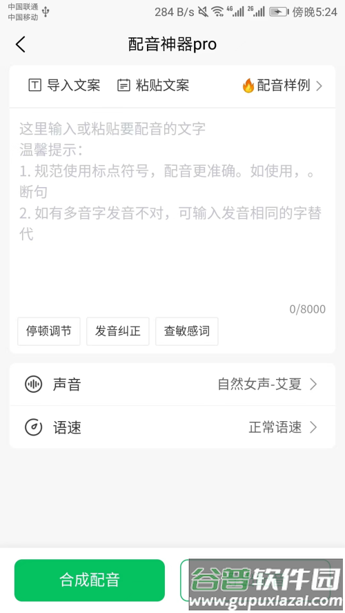 配音神器pro最新安卓版截图2