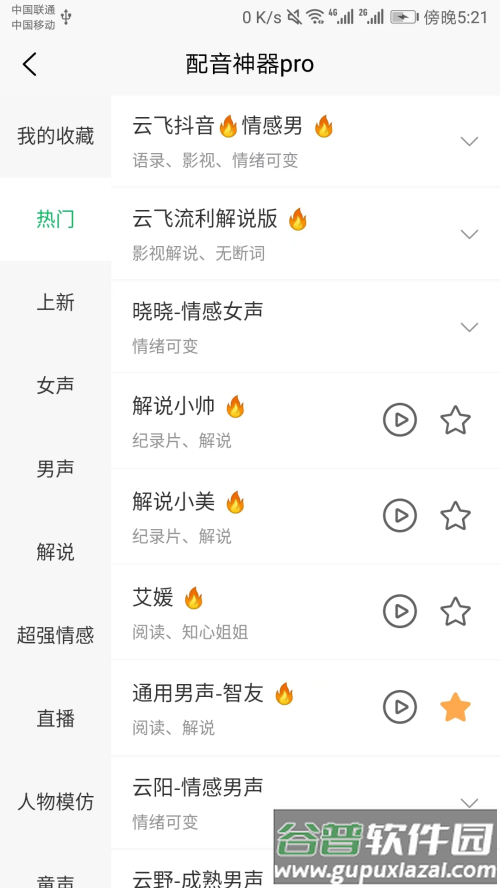 配音神器pro最新安卓版截图3