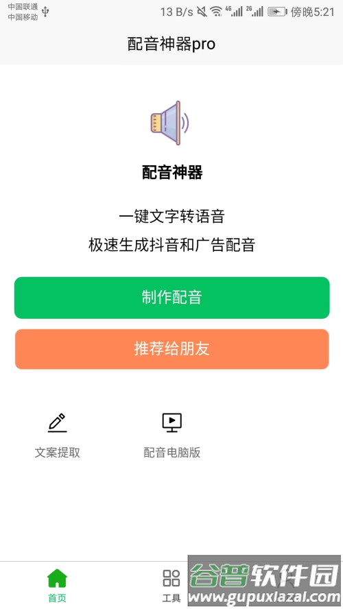 配音神器pro最新安卓版截图4