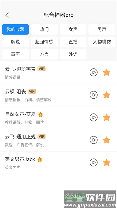 配音神器pro最新安卓版截图6