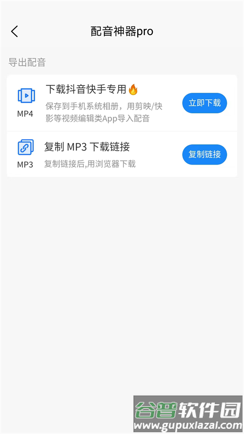 配音神器pro最新安卓版截图7