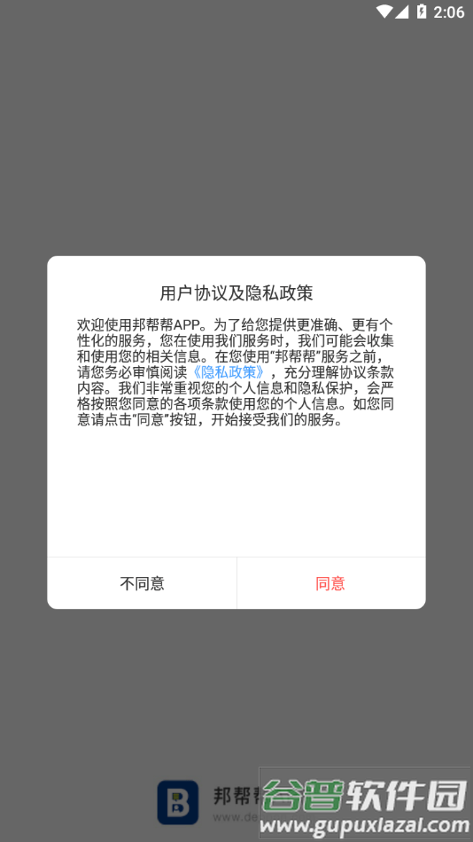 邦帮帮app员工打卡截图1