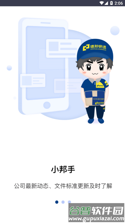 邦帮帮app员工打卡截图2