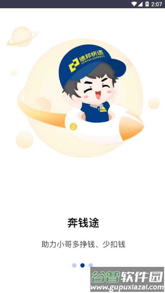 邦帮帮app员工打卡截图3