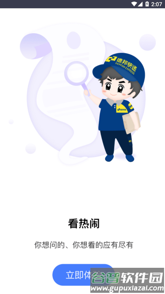 邦帮帮app员工打卡截图4