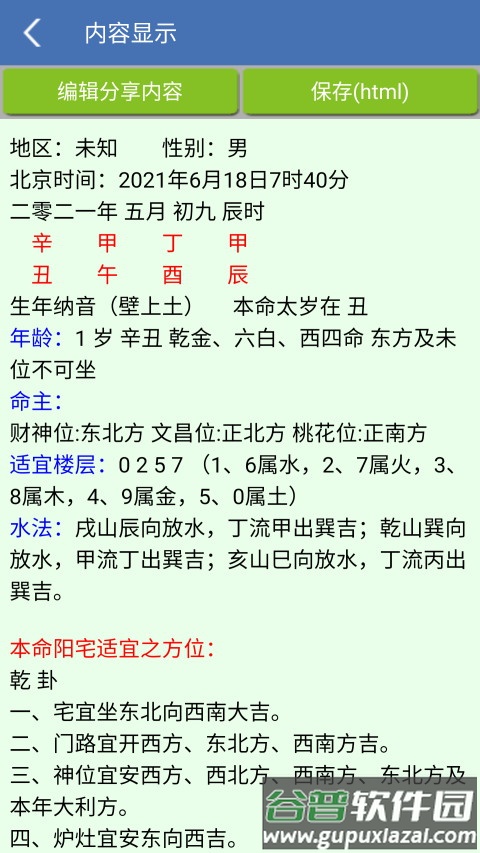 玄空风水app截图1