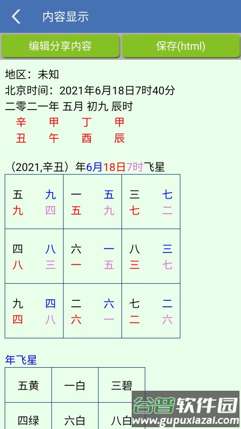 玄空风水app截图2