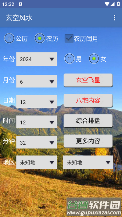 玄空风水app截图4