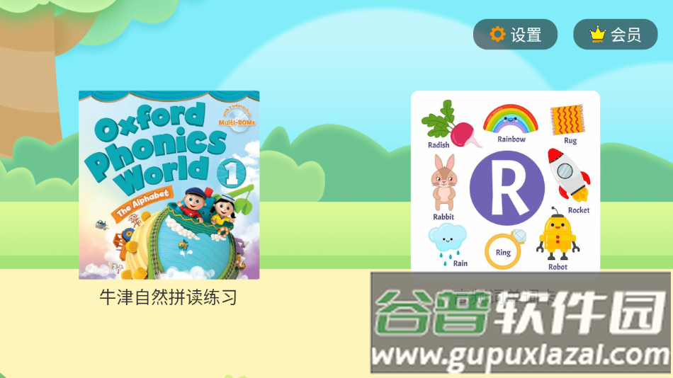 小树自然拼读app下载安装截图1