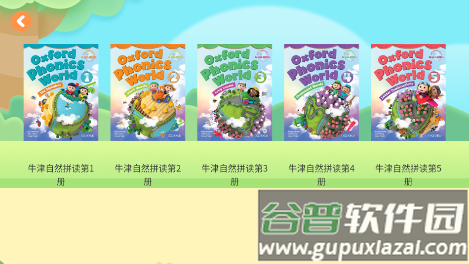 小树自然拼读app下载安装截图2