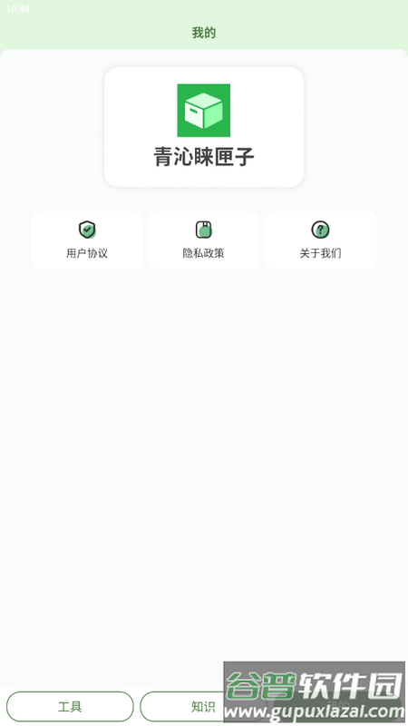 青沁睐匣子app最新版截图3