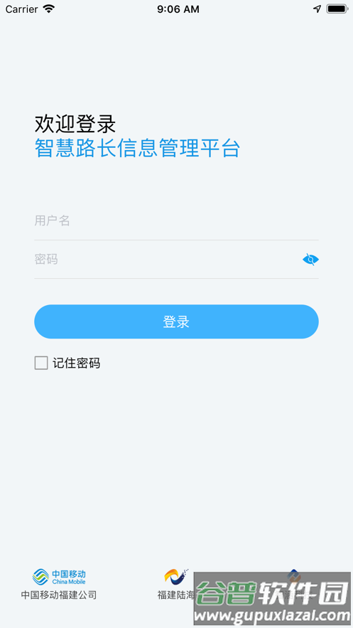 智慧路长app官方下载截图1