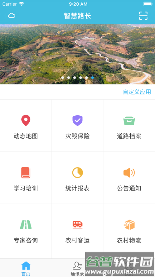 智慧路长app官方下载截图2