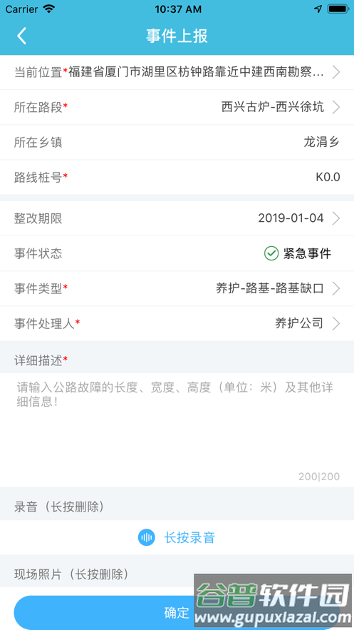 智慧路长app官方下载截图4