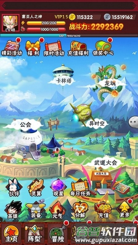 龙珠乱斗手游截图1