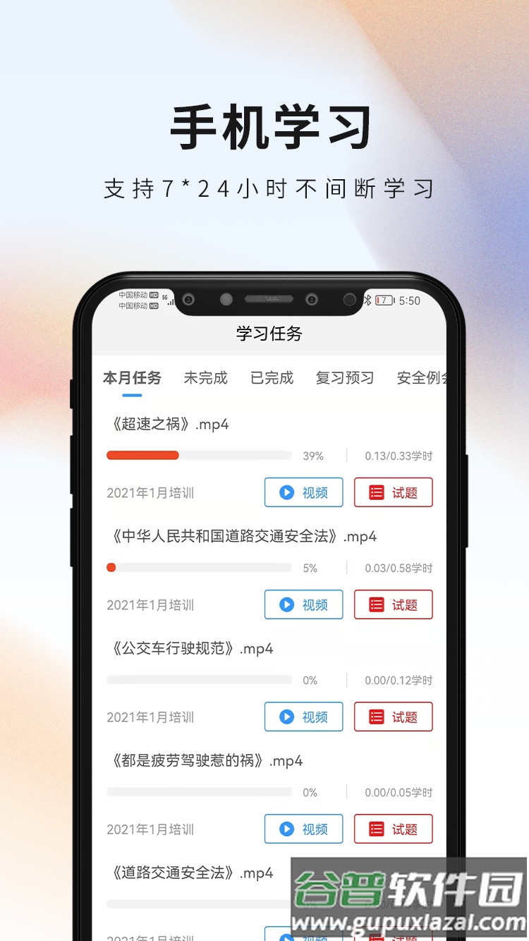 安仑教育app