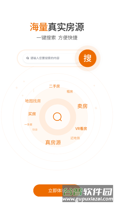 北区房安卓版截图1